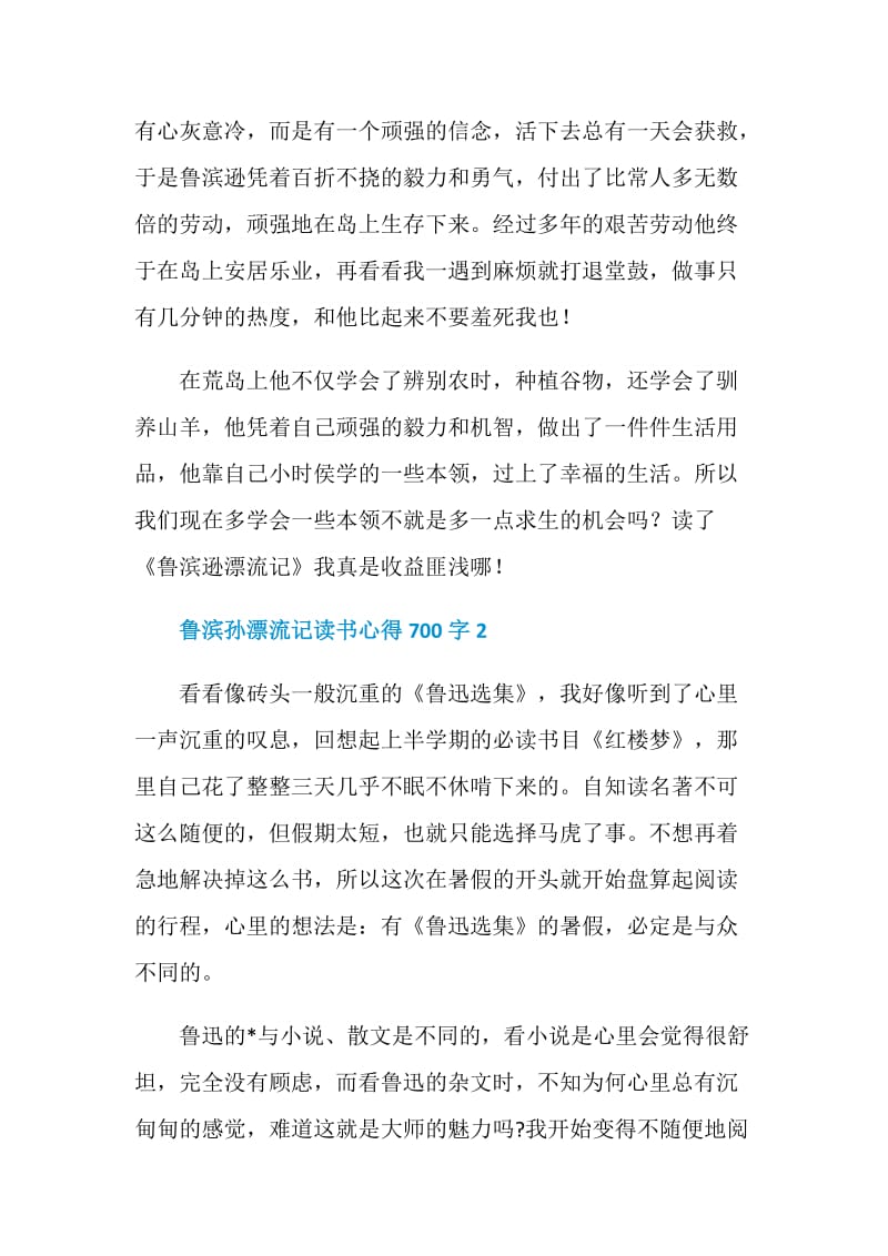 鲁滨孙漂流记读书心得700字.doc_第2页