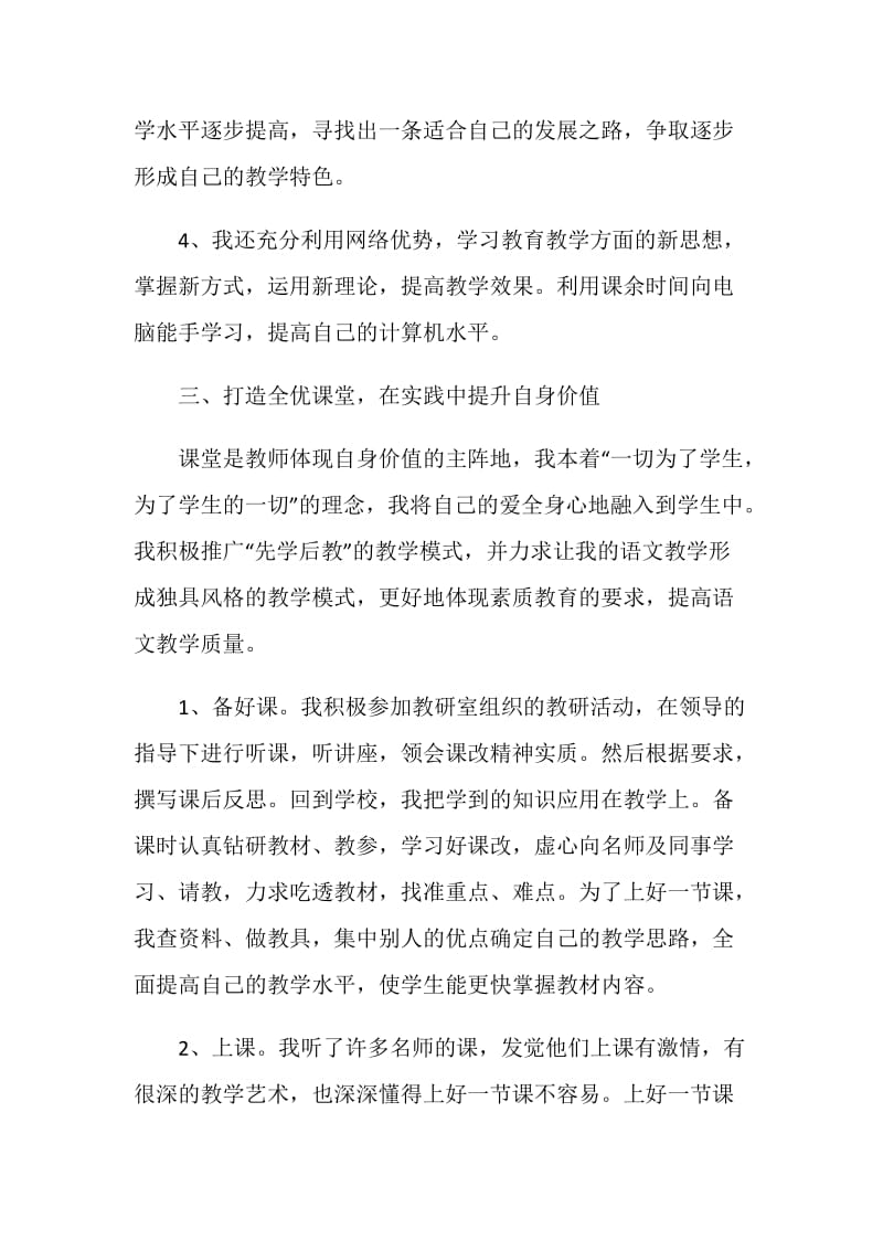 骨干教师学期工作总结.doc_第3页