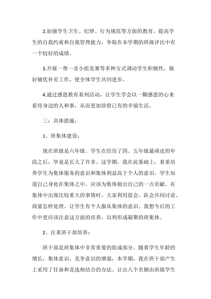 班级计划书汇总5篇.doc_第2页