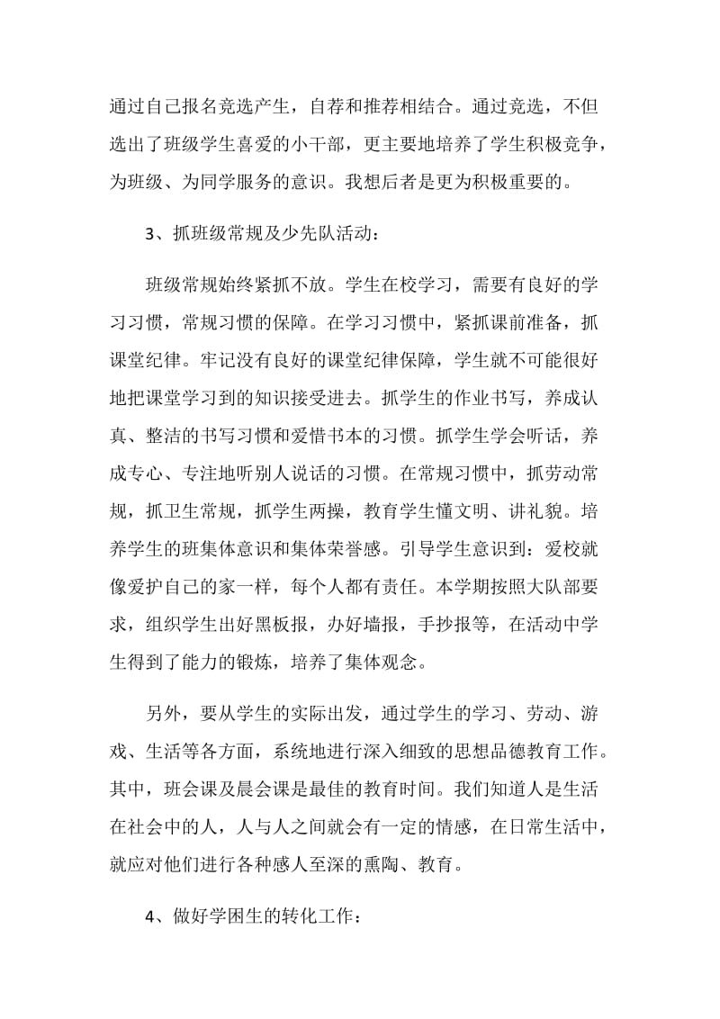 班级计划书汇总5篇.doc_第3页