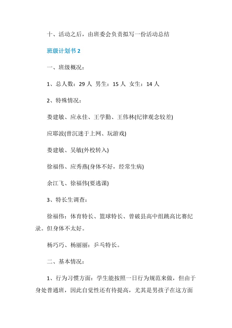 班级计划书5篇精选集锦.doc_第3页