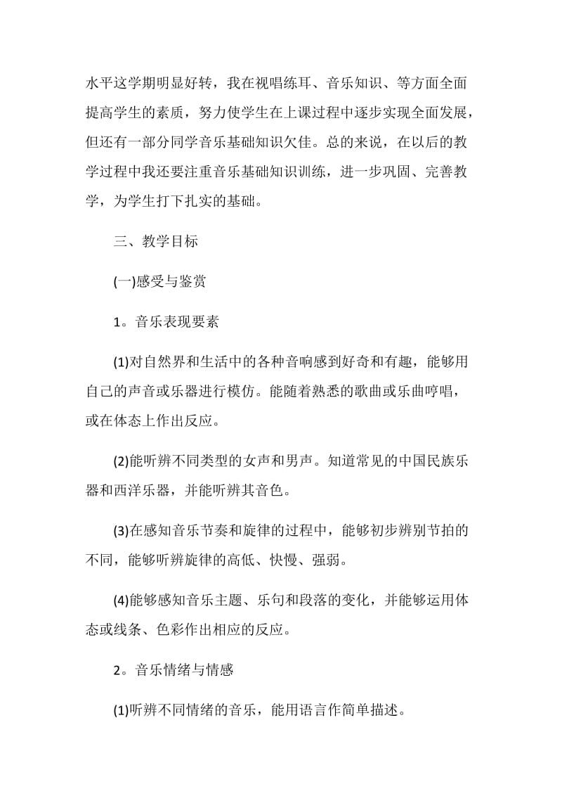 音乐教师工作计划5篇精选.doc_第2页