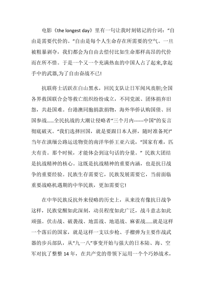 2020中国抗战胜利75周年纪念日有感范文.doc_第2页