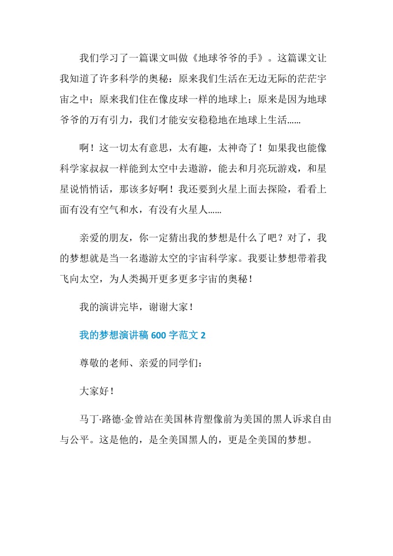 我的梦想演讲稿600字范文.doc_第2页