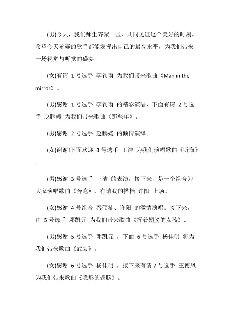 歌唱比赛主持词精选集锦5篇.doc_第2页