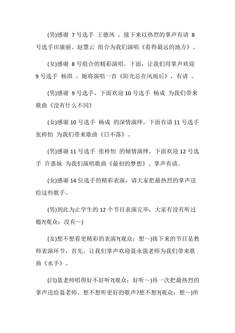 歌唱比赛主持词精选集锦5篇.doc_第3页