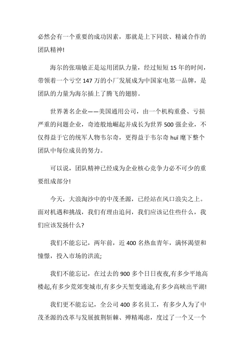 以中国精神为主题的演讲稿.doc_第2页