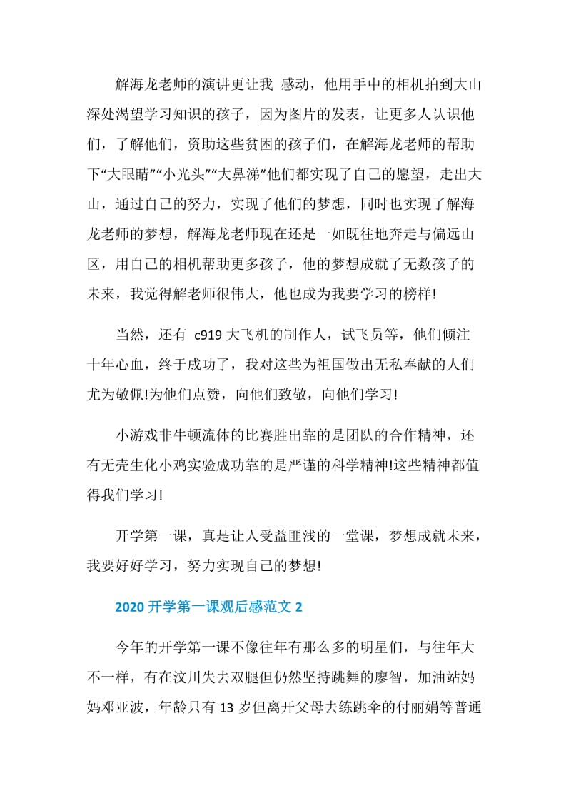 2020开学第一课观后感范文大全.doc_第2页