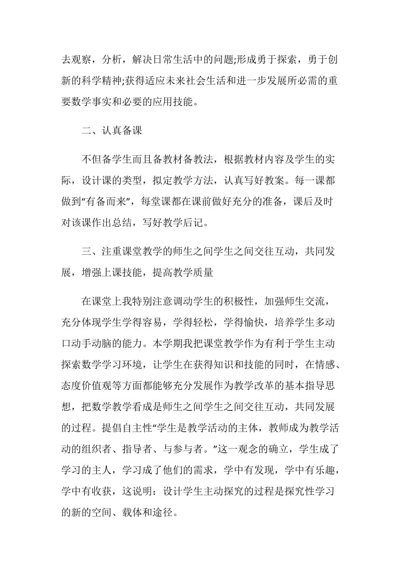 2020教师年度考核个人总结简短5篇.doc_第2页