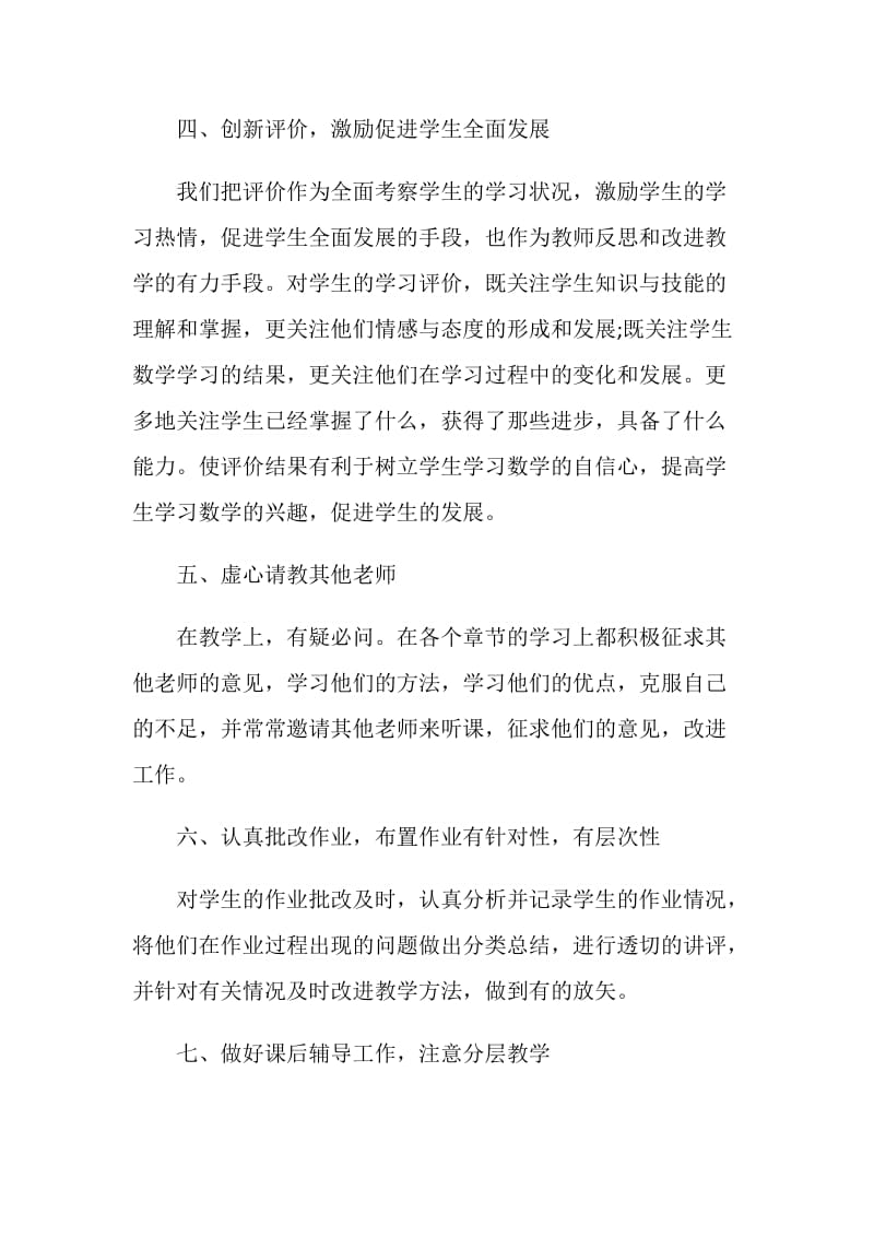 2020教师年度考核个人总结简短5篇.doc_第3页