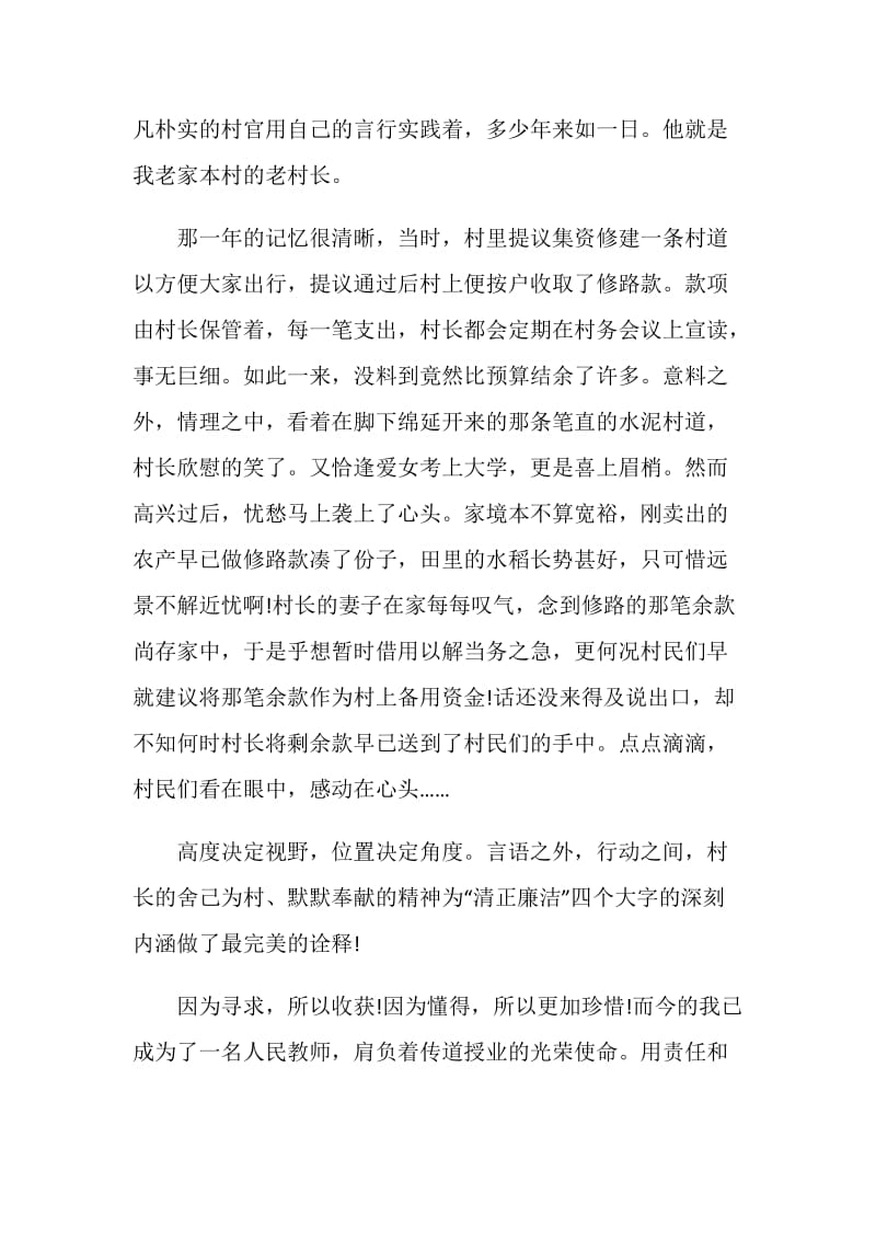 忠诚与信仰教师演讲稿范文5篇.doc_第2页