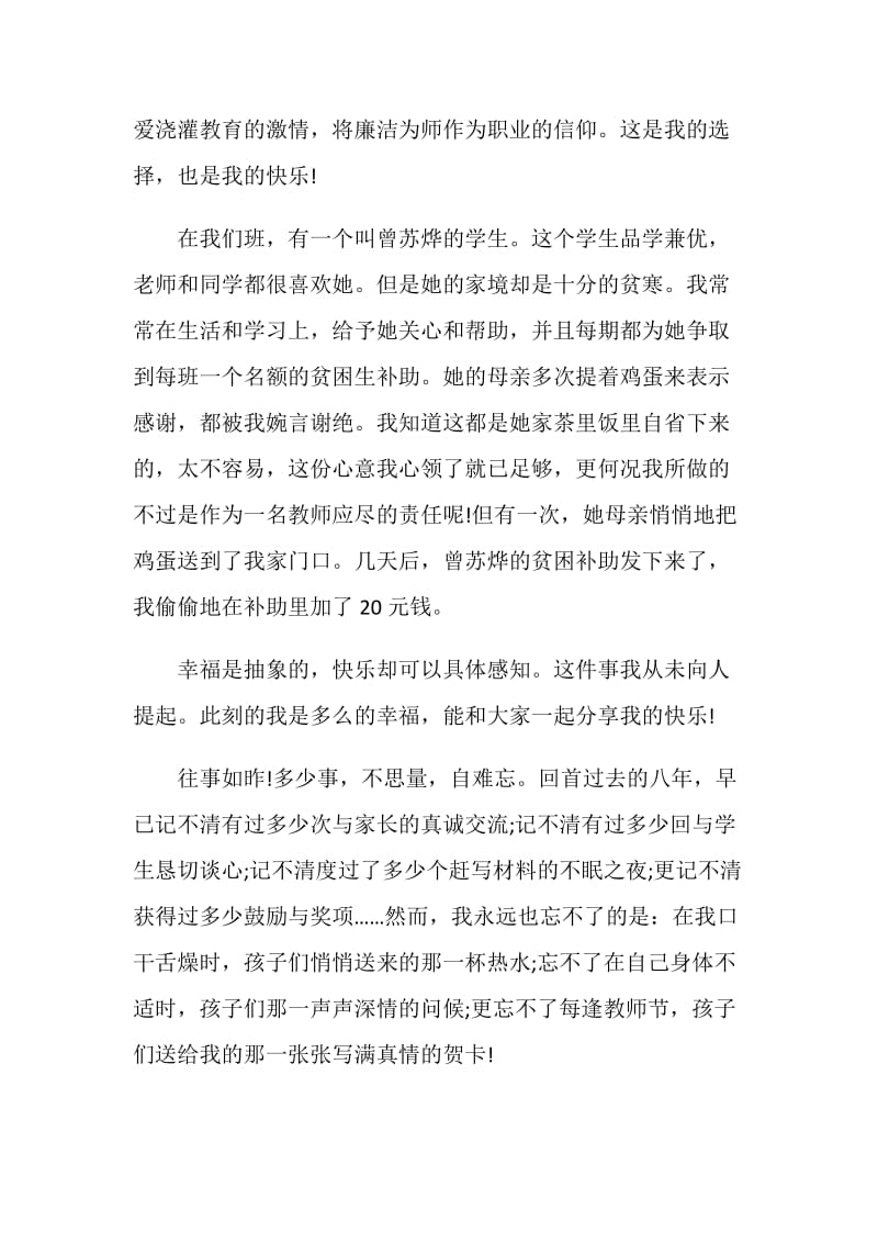 忠诚与信仰教师演讲稿范文5篇.doc_第3页