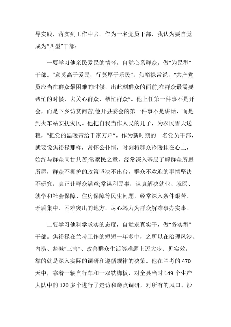 弘扬学习焦裕禄精神心得体会1000字.doc_第2页