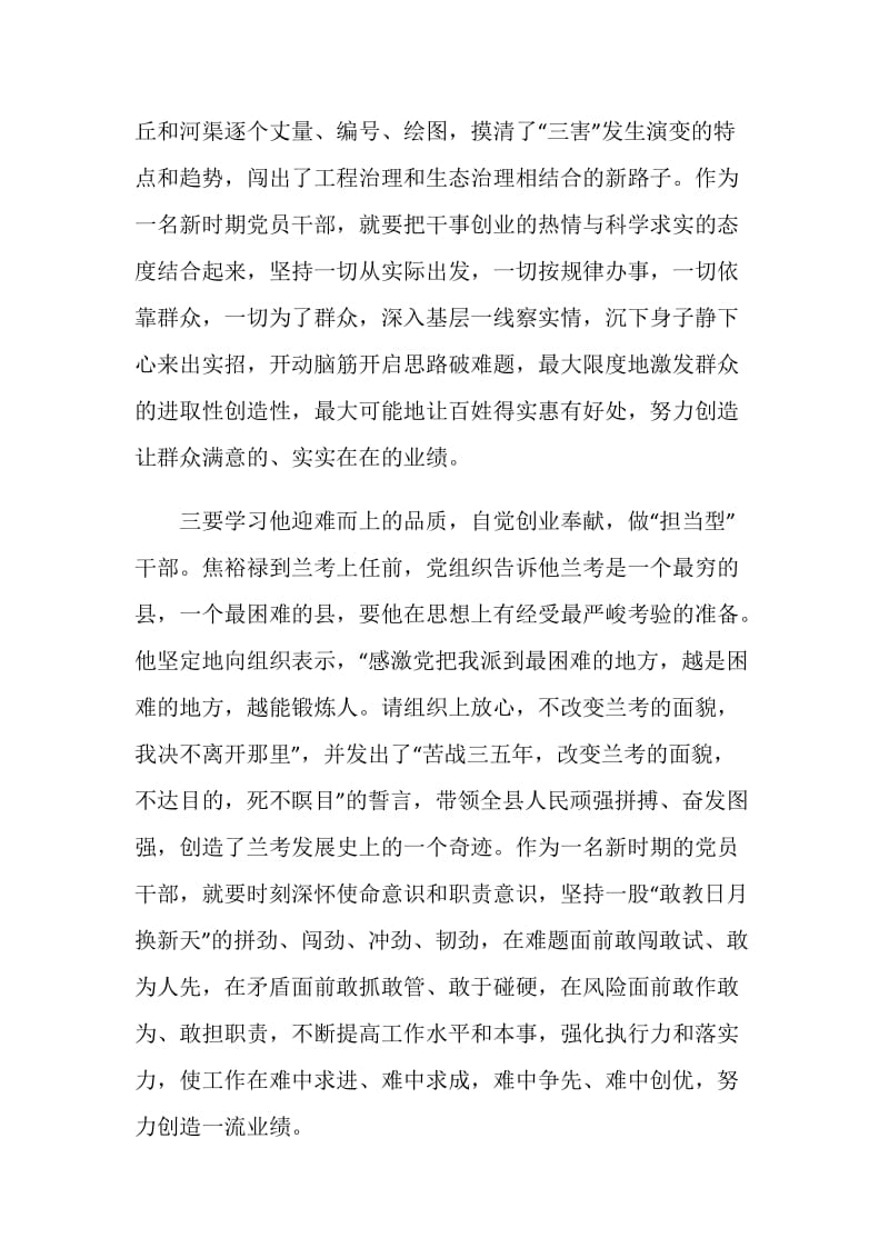 弘扬学习焦裕禄精神心得体会1000字.doc_第3页