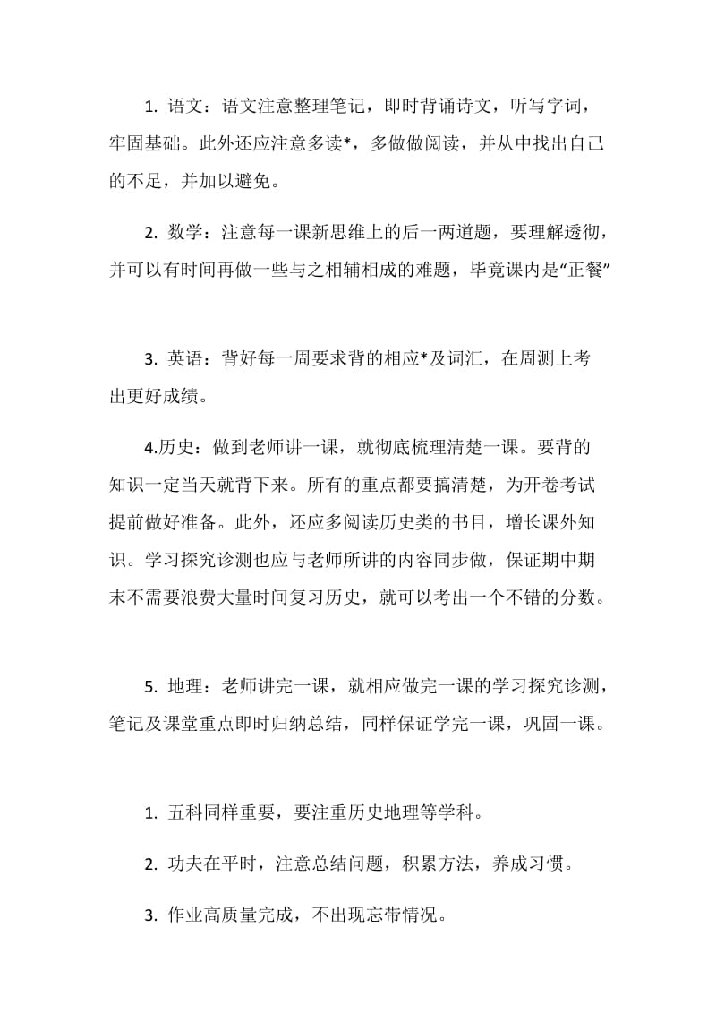 学习计划书范文精选5篇.doc_第3页