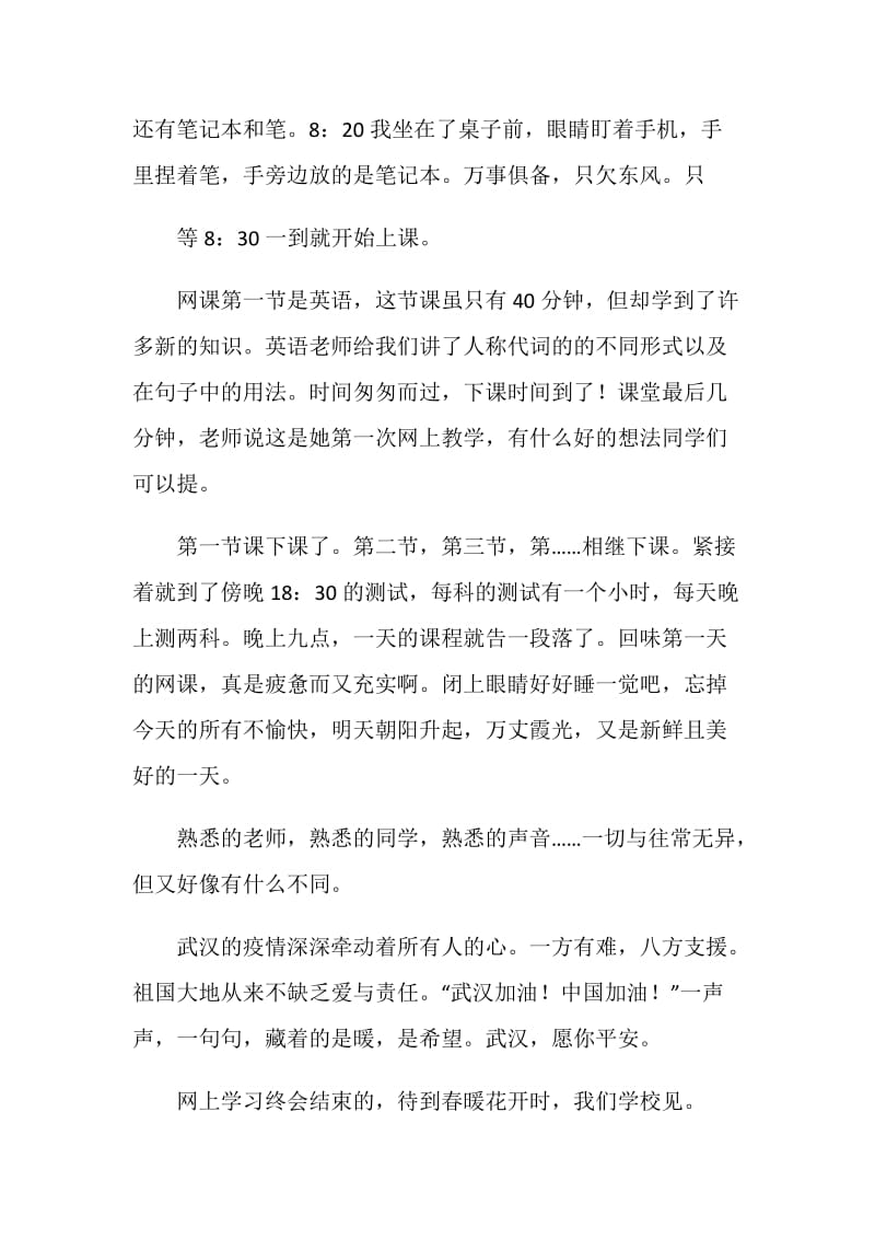 我的网课生活作文800字.doc_第2页