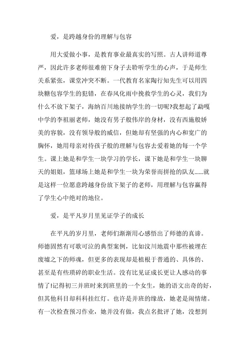 2020关于乡村教师的演讲稿范文.doc_第3页