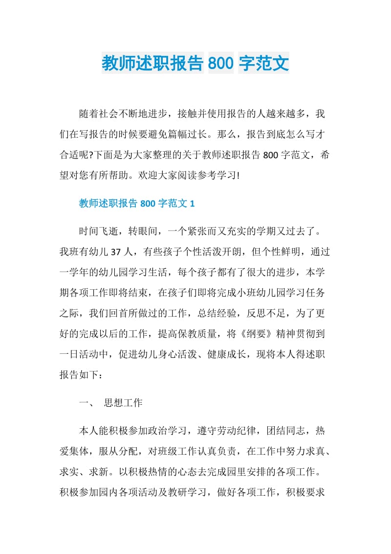 教师述职报告800字范文.doc_第1页