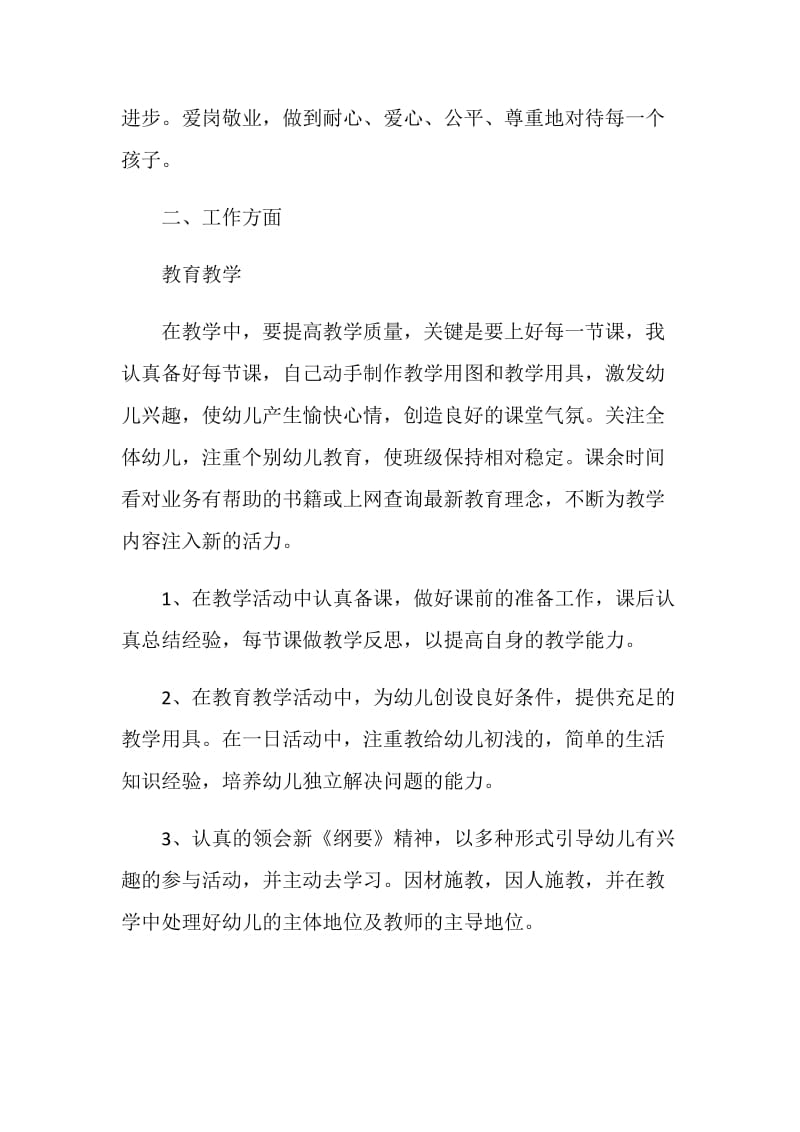 教师述职报告800字范文.doc_第2页