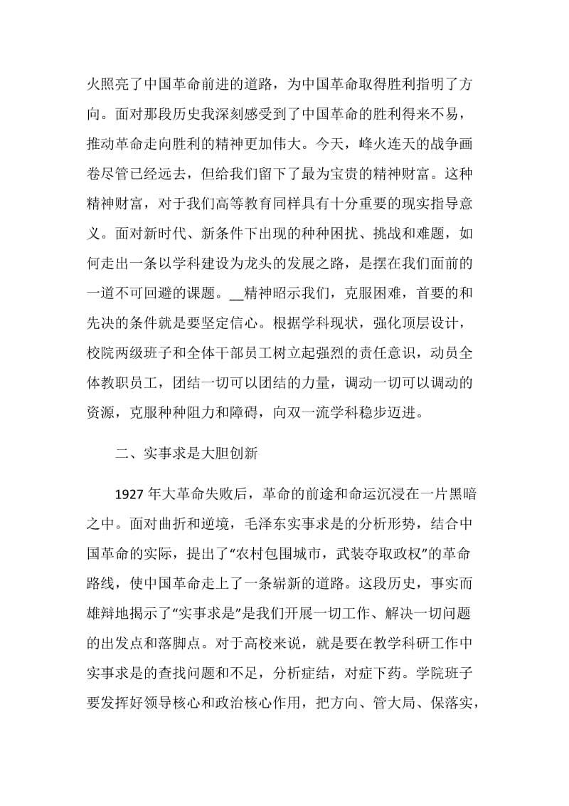 美育云端课堂观后感学习心得体会最新范文大全5篇.doc_第2页