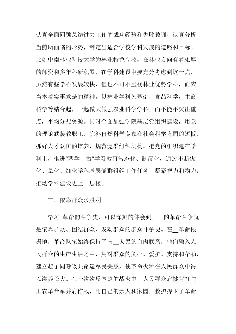 美育云端课堂观后感学习心得体会最新范文大全5篇.doc_第3页