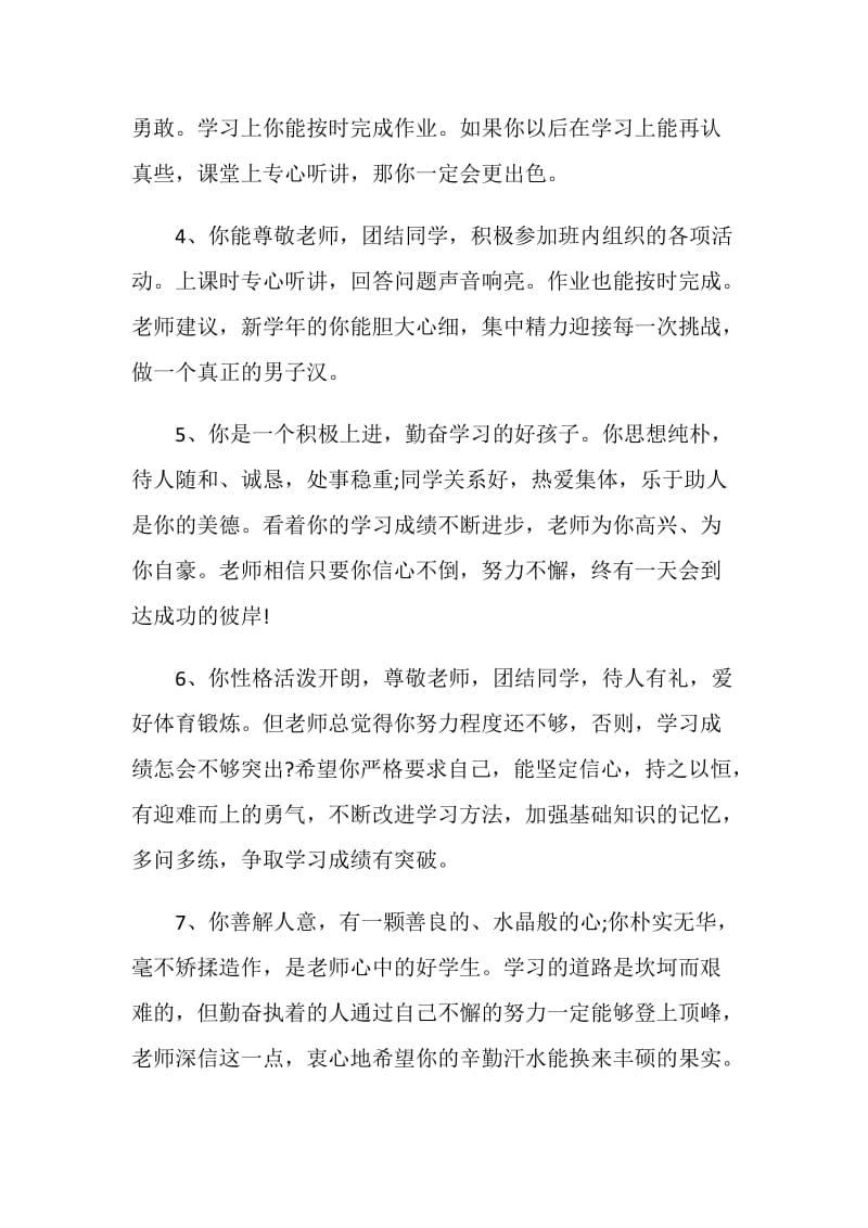 2020关于小学班主任评语优等生经典合集.doc_第2页