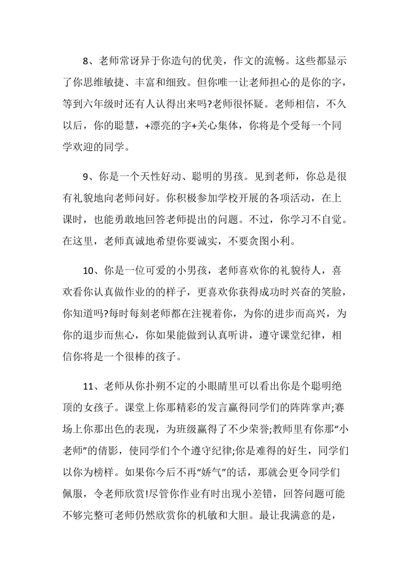 2020关于小学班主任评语优等生经典合集.doc_第3页