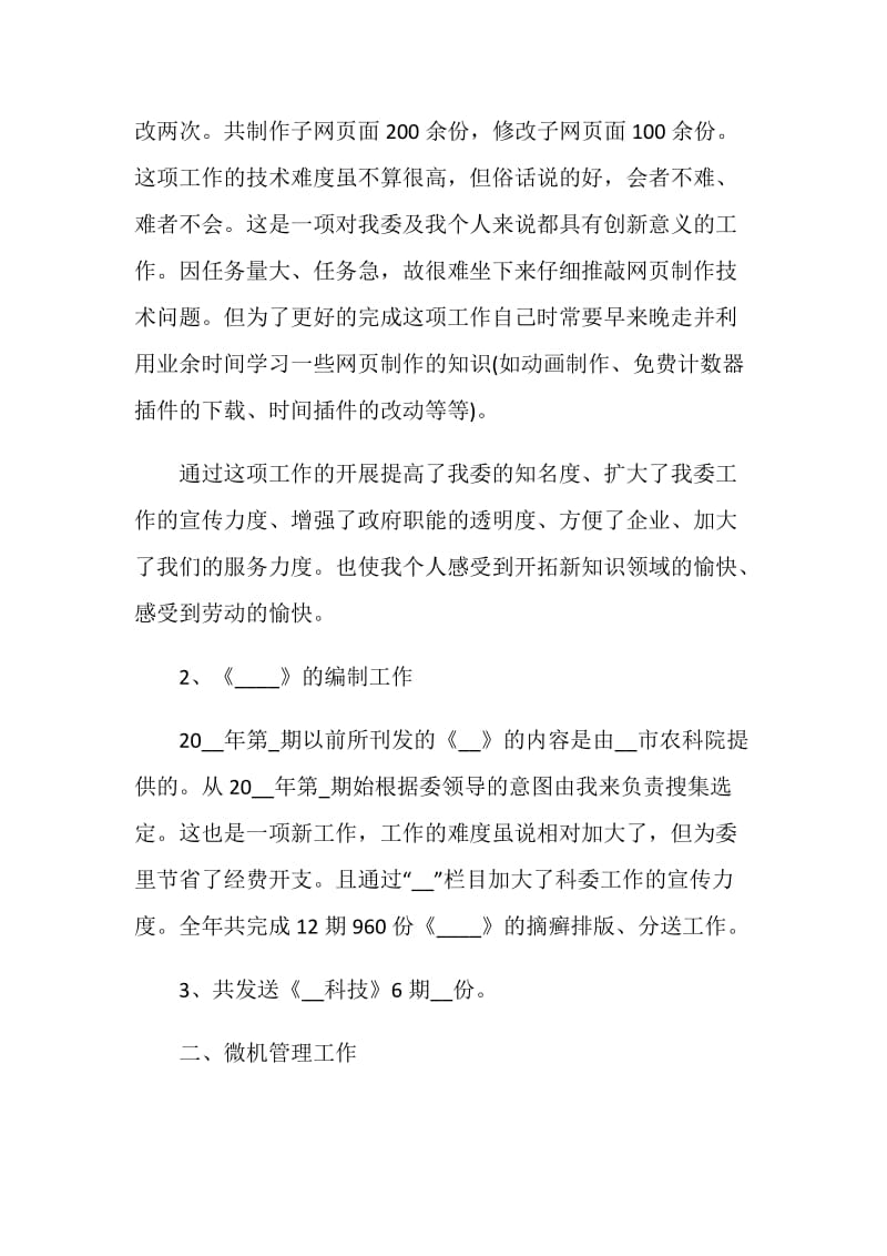 晋升高级工程师工作总结最新大全.doc_第2页