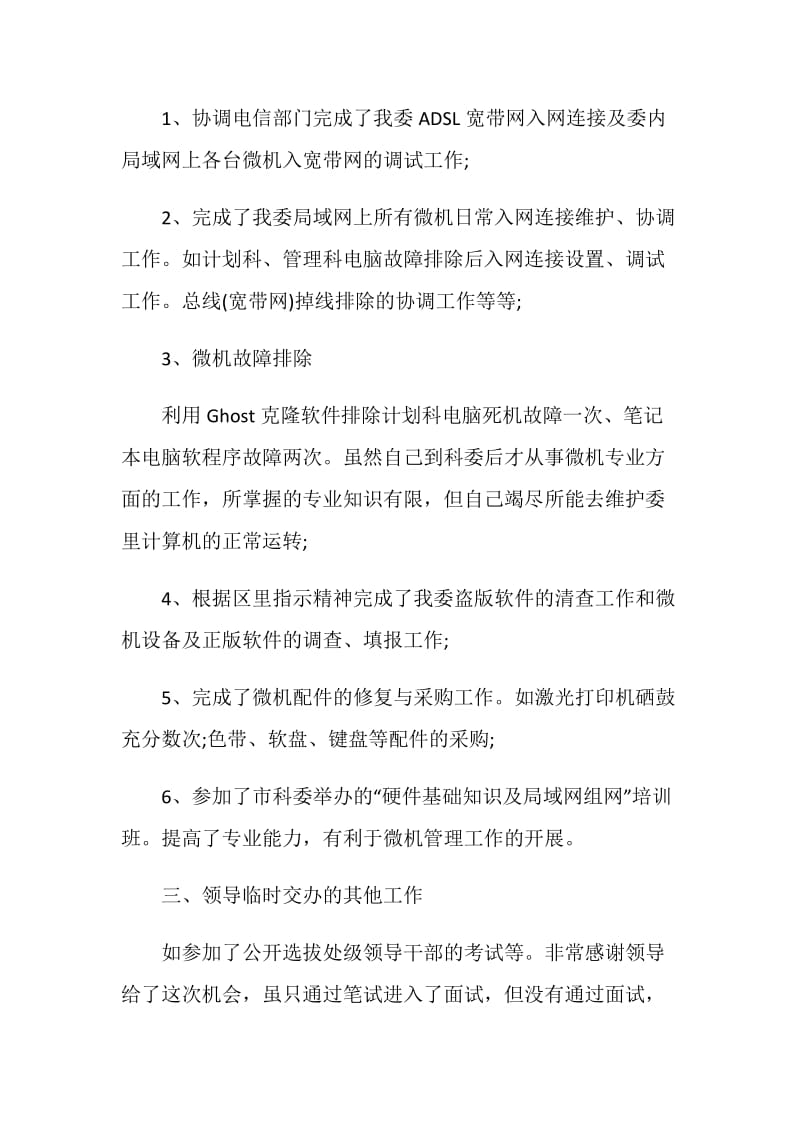 晋升高级工程师工作总结最新大全.doc_第3页