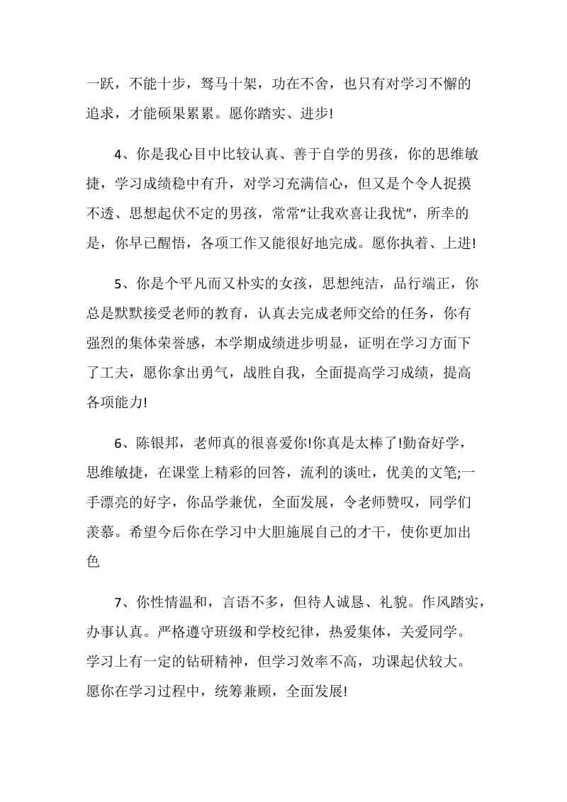 2020关于小学生暑假班主任评语热门分享汇总.doc_第2页