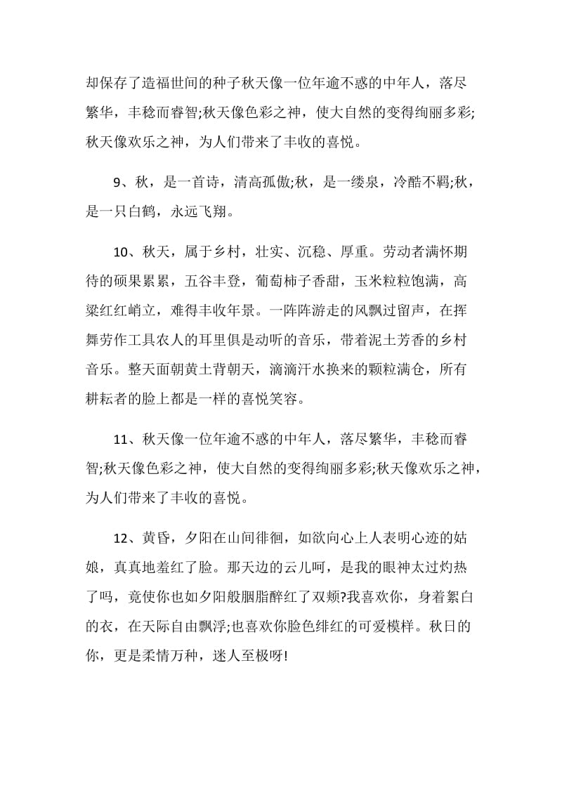 赏秋美景感言大全.doc_第3页