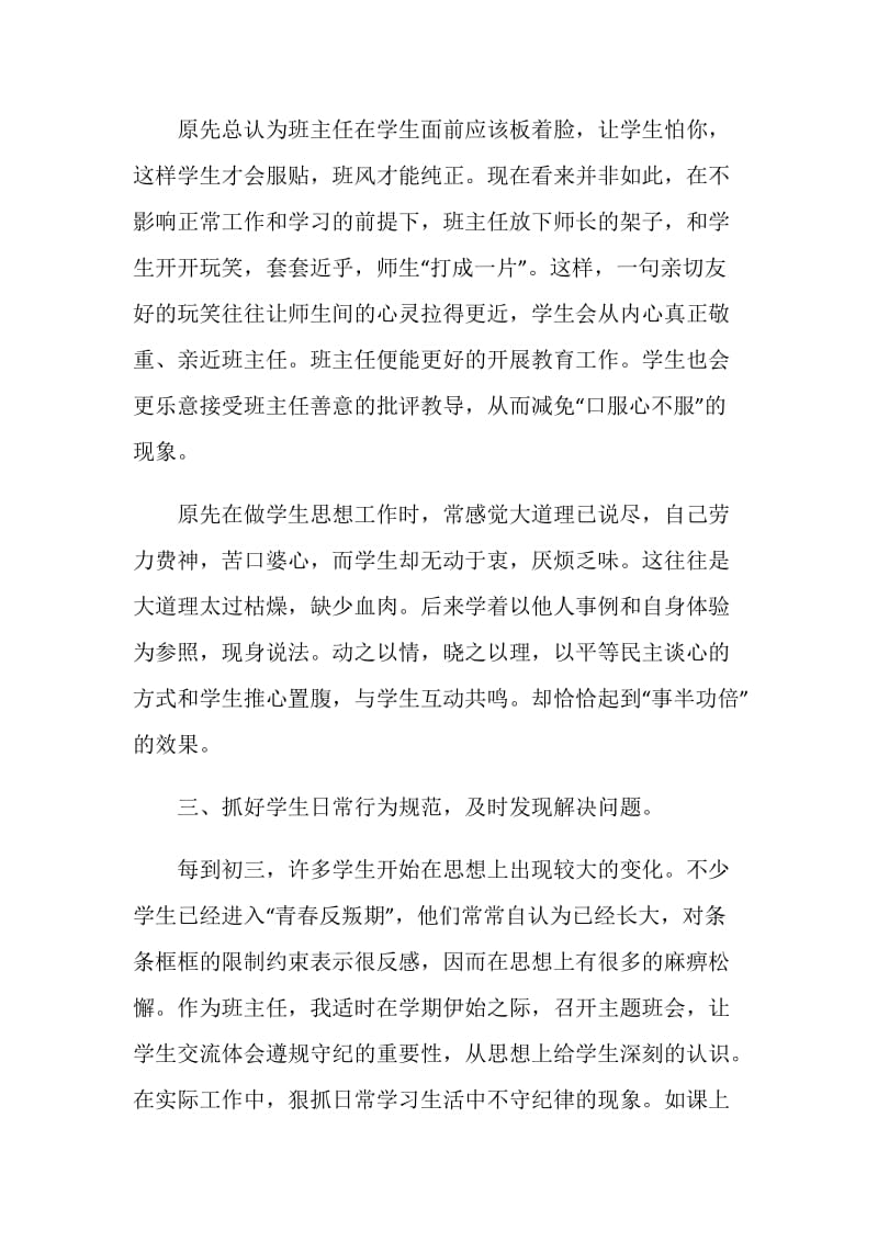 2020年初中班主任年度考核总结.doc_第2页