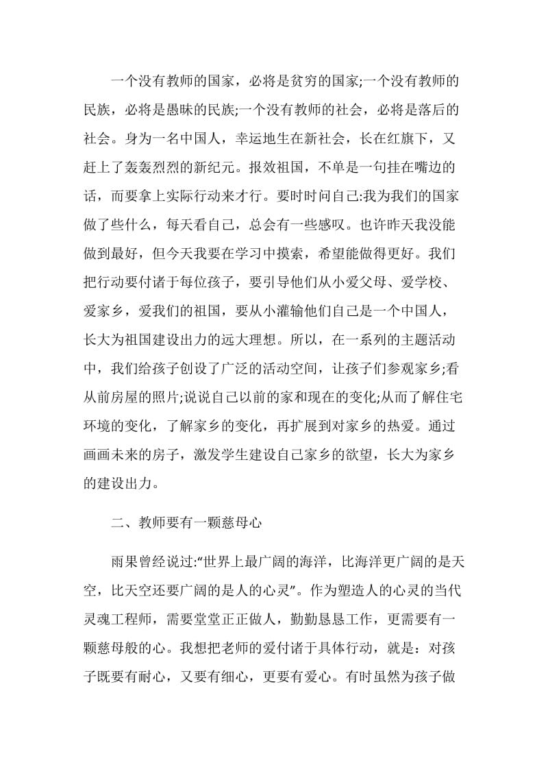 争做一名合格的幼儿教师演讲稿范文.doc_第2页