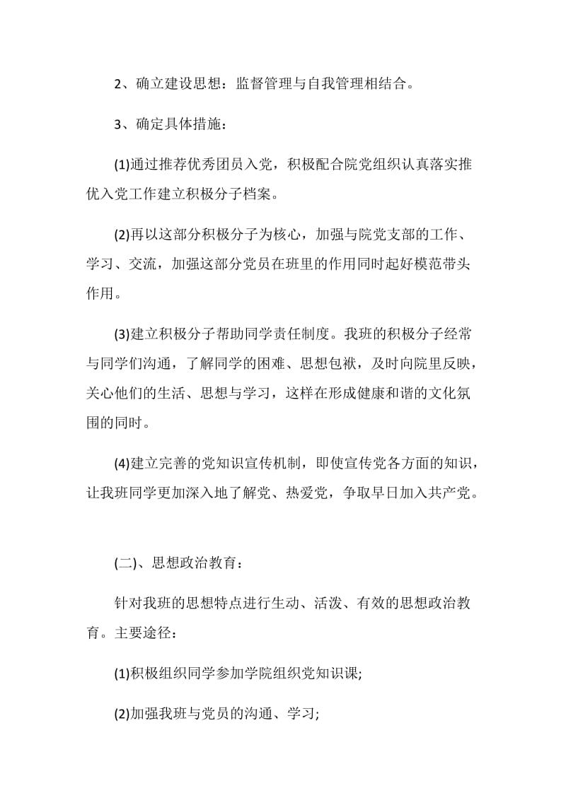 班级计划书集锦5篇汇总.doc_第2页