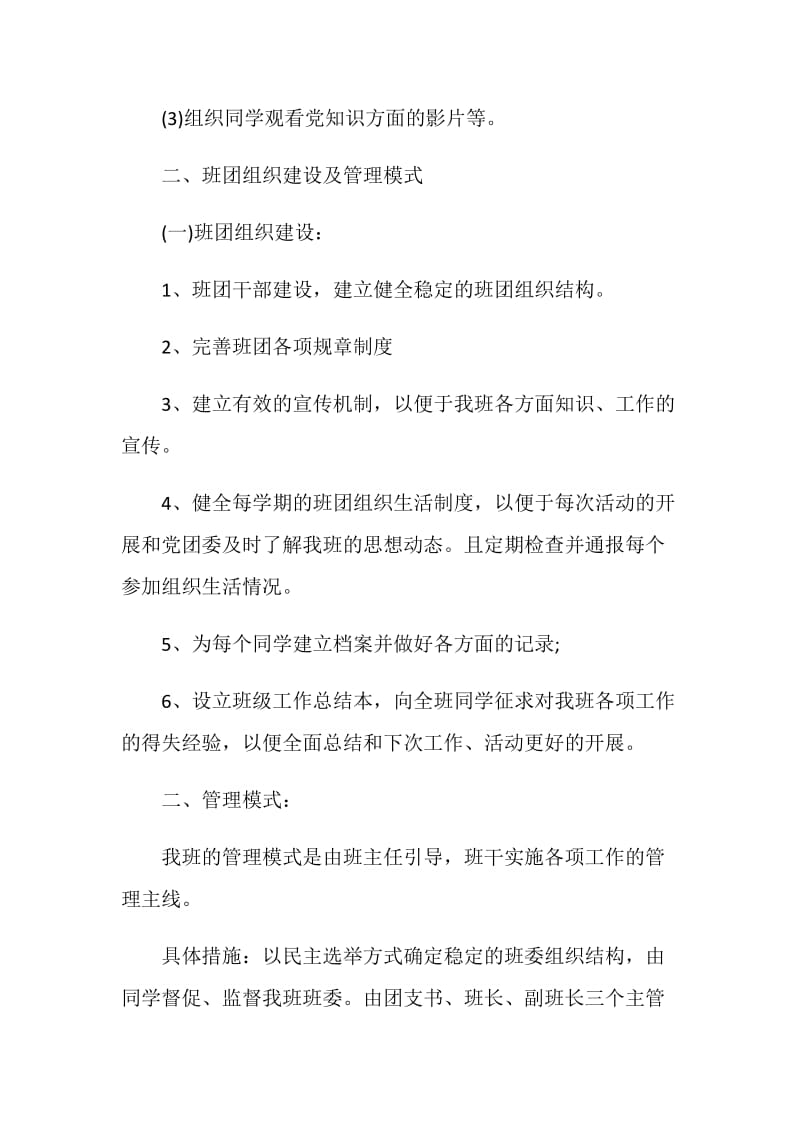 班级计划书集锦5篇汇总.doc_第3页