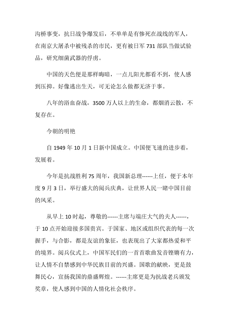 学习抗战胜利75周年精神心得体会2020年精选.doc_第2页