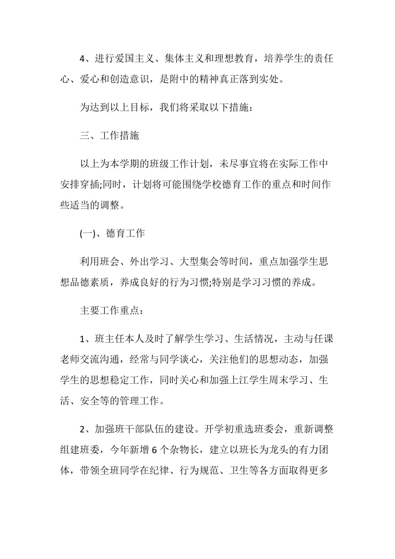 八年级班主任计划集锦大全5篇.doc_第3页