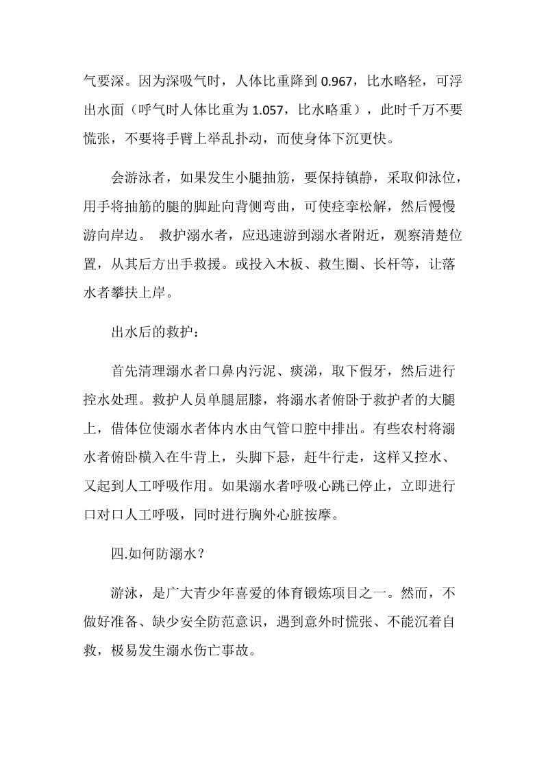 2020关于“防溺水”暑假安全教育主题班会最新.doc_第3页