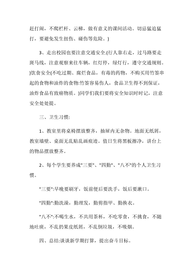 关于2020二年级开学第一课主题班会记录.doc_第3页