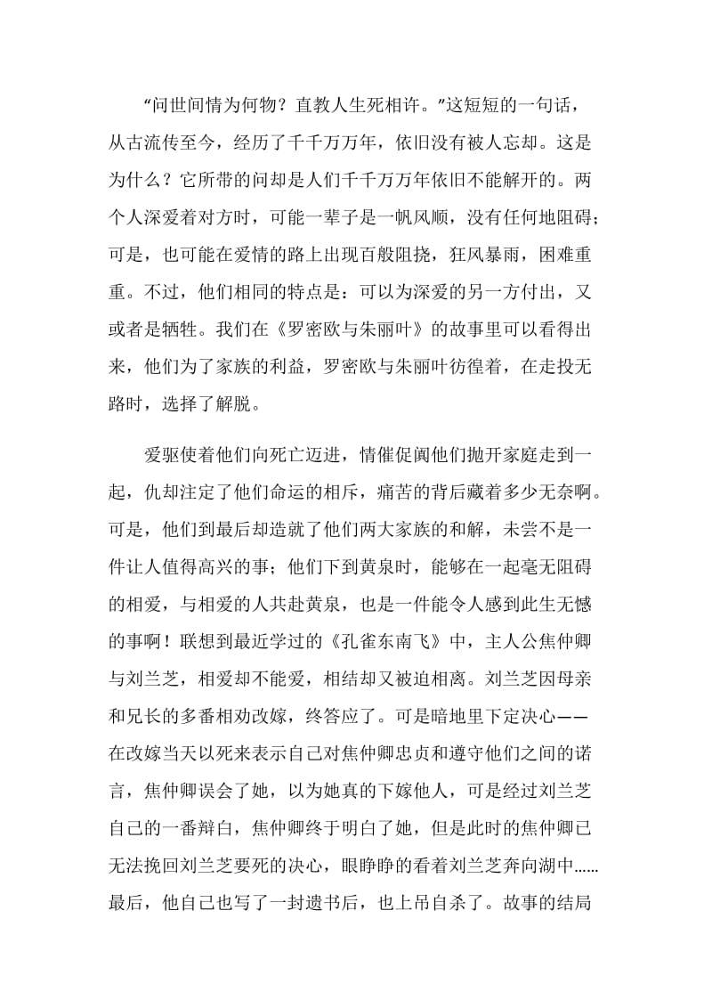 《罗密欧与朱丽叶》莎士比亚读后感范文.doc_第2页