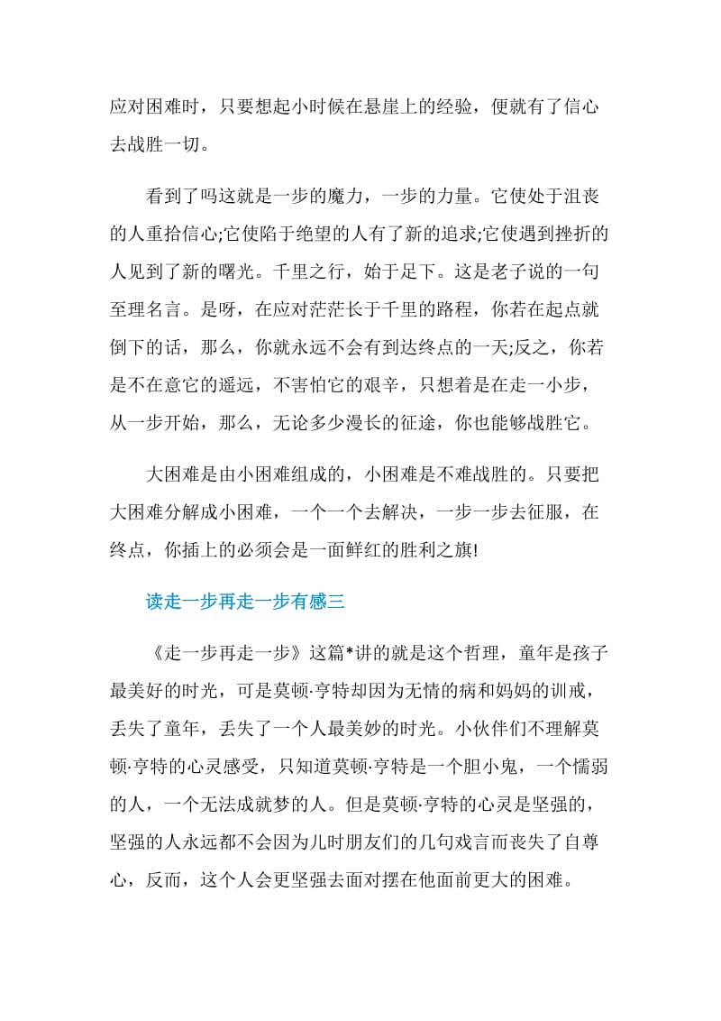 读走一步再走一步有感五篇.doc_第3页