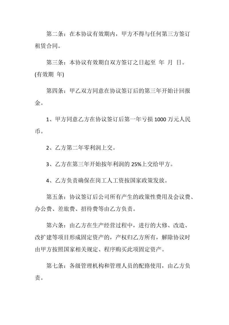 公司委托合同书模板大全.doc_第2页