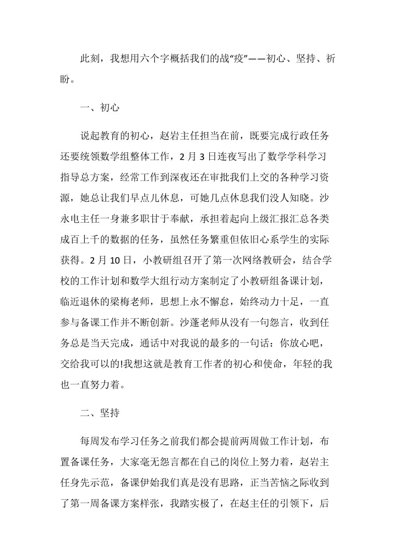 2020学年老师班主任疫情教学工作总结5篇精选.doc_第2页