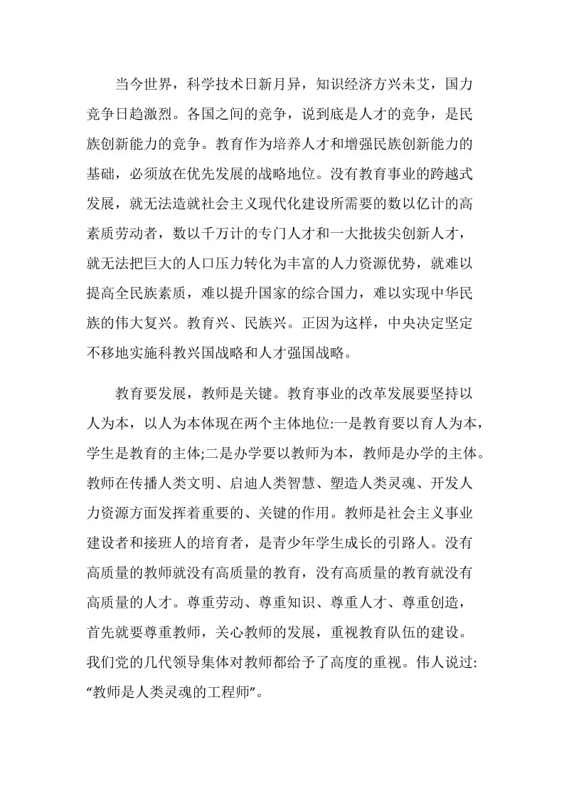 2020年师德师风教师个人学习心得体会5篇精选.doc_第2页