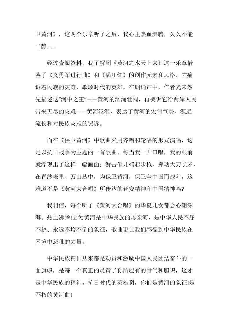 美育云端课堂观后感心得体会格式.doc_第2页