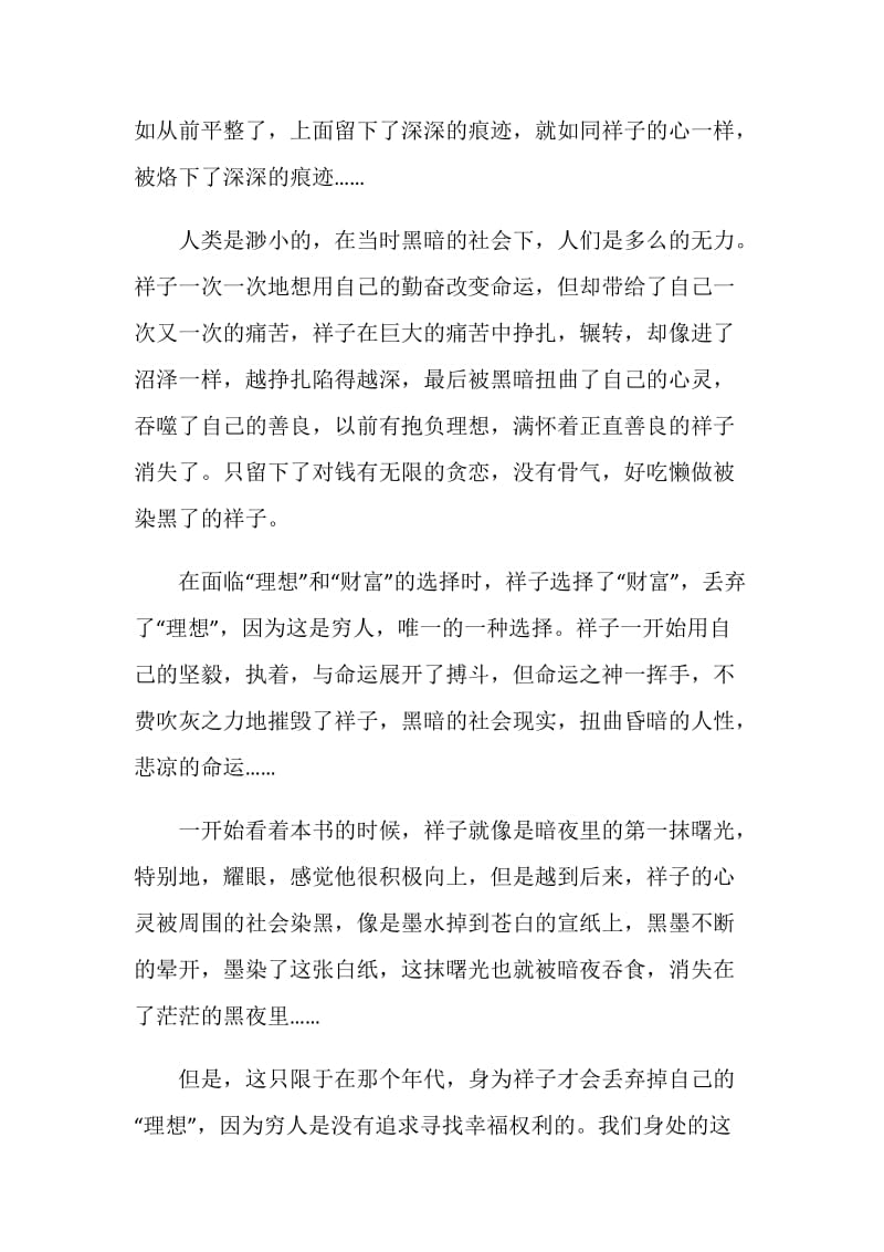 暑假骆驼祥子读书心得作文.doc_第2页