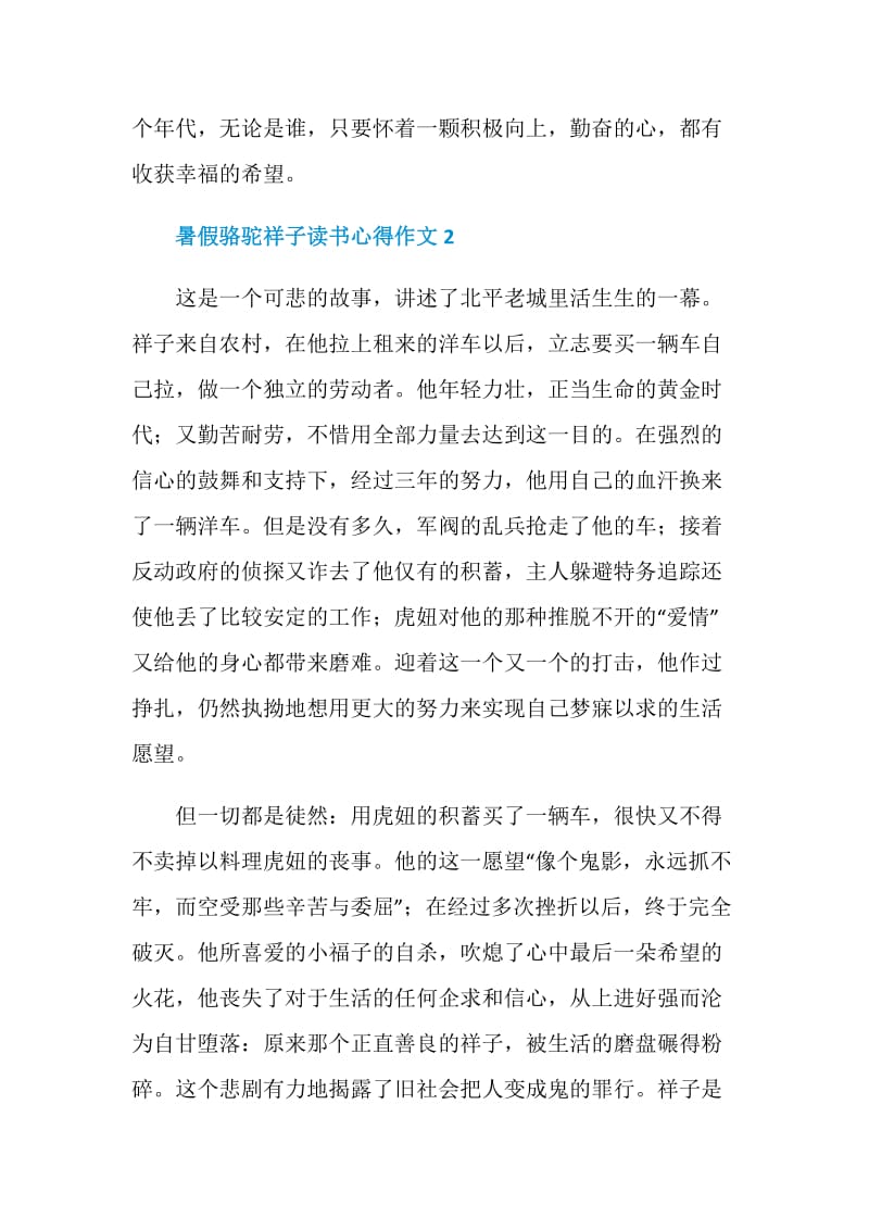 暑假骆驼祥子读书心得作文.doc_第3页