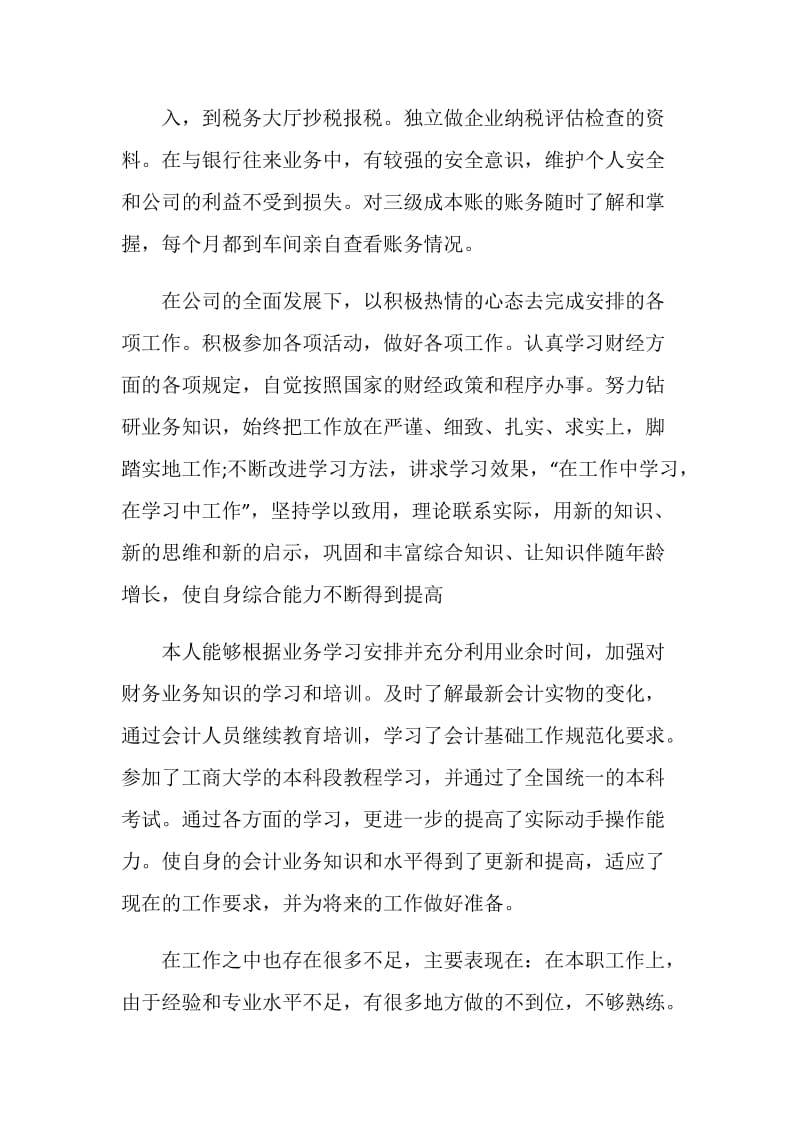 税务会计年度个人工作总结.doc_第3页