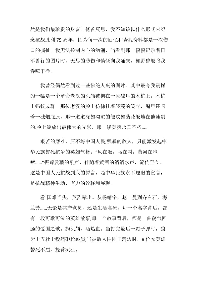 2020庆祝抗战胜利75周年心得体会优秀篇.doc_第2页