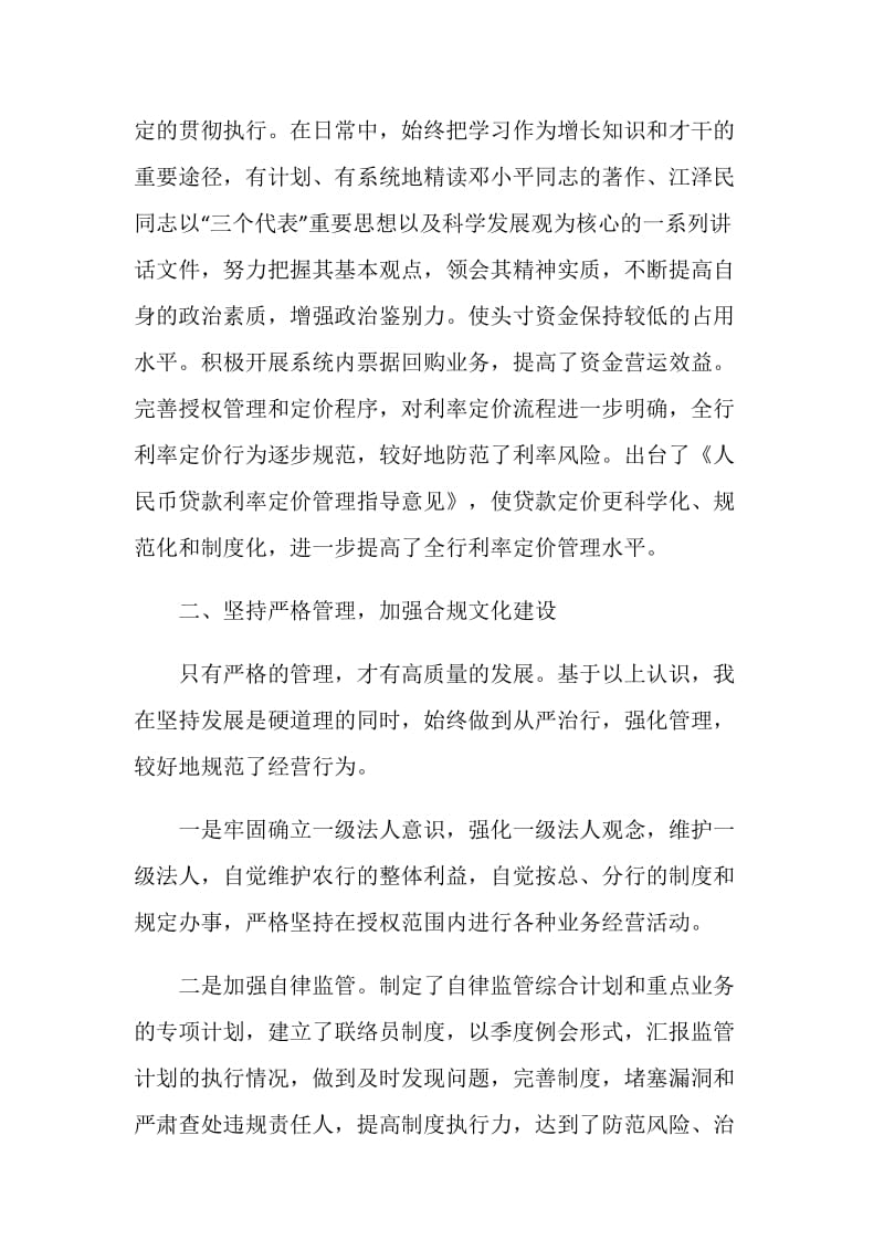 金融党建活动总结5篇精选.doc_第2页